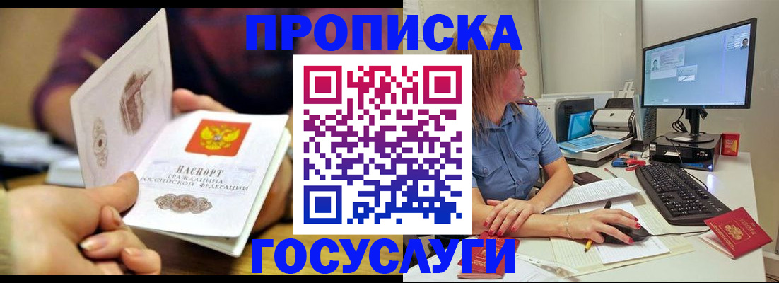 прописка ребенка в Черногорске