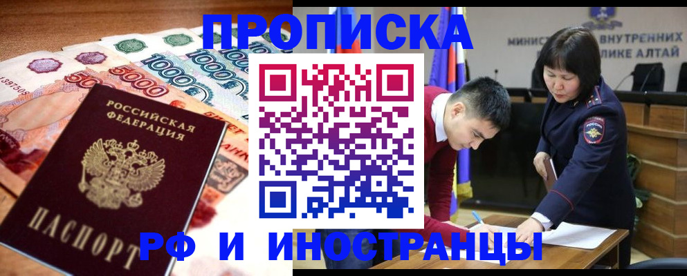 прописка от собственника в Черногорске