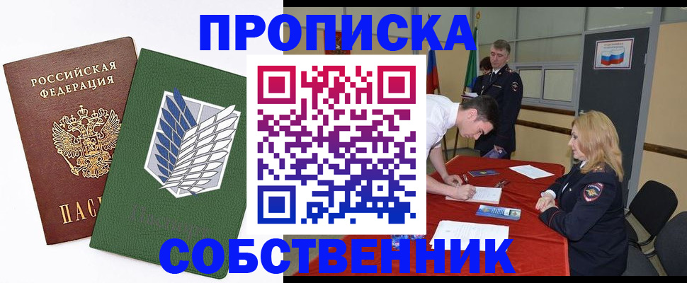 прописка в Черногорске