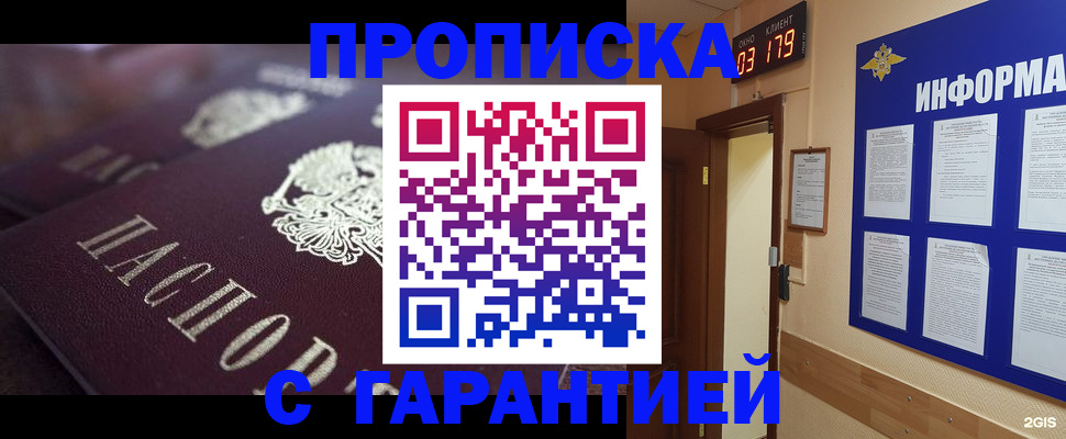 прописка регистрация в Черногорске