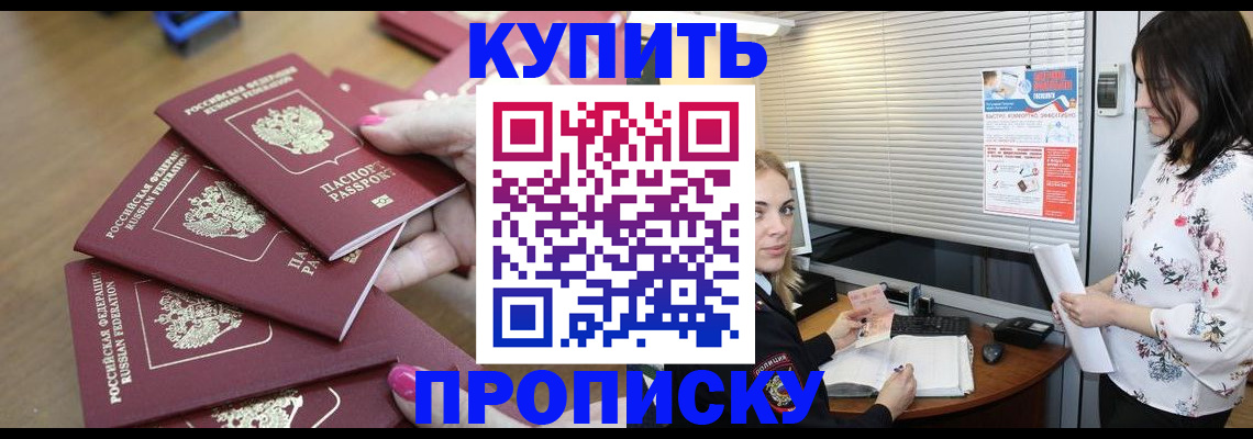 прописка от собственника в Черногорске